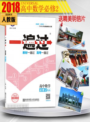 2018一遍過數(shù)學(xué)必修教材