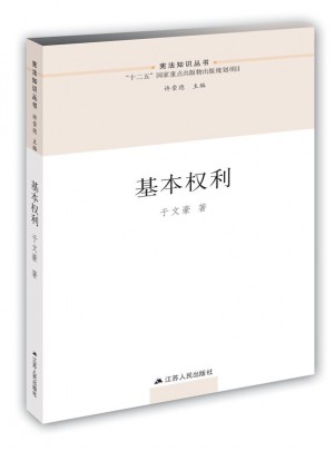 基本權(quán)利
