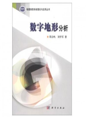 數字地形分析