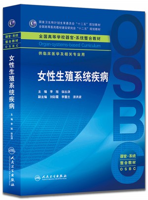 女性生殖系統(tǒng)疾病