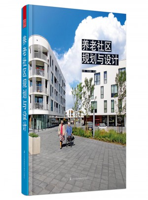 養(yǎng)老社區(qū)規(guī)劃與設(shè)計(jì)