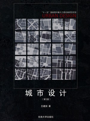 城市設計（第3版）