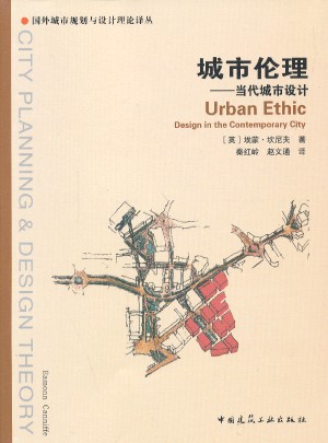 城市倫理:當代城市設計