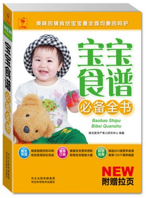 寶寶食譜必備全書