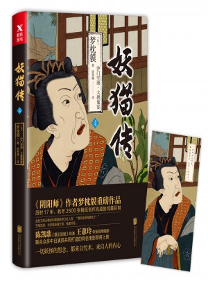 妖貓傳：沙門空海之大唐鬼宴4