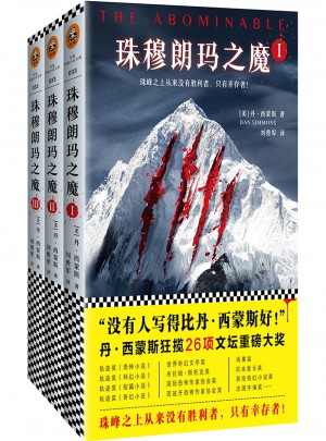 珠穆朗瑪之魔（全3冊）
