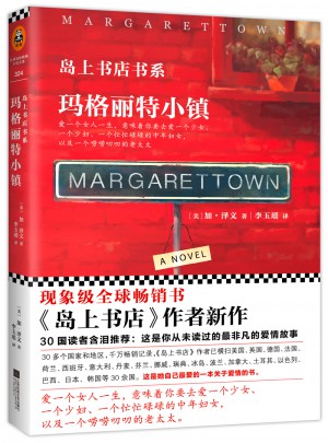 瑪格麗特小鎮