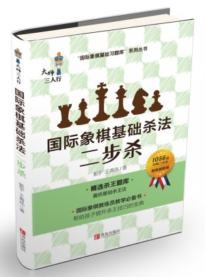 國際象棋基礎殺法:二步殺