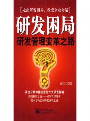 研發(fā)困局