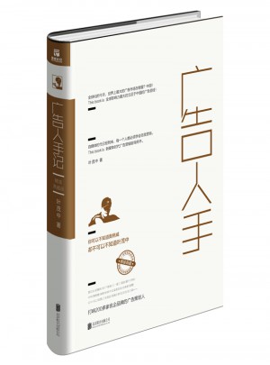 廣告人手記