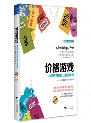 價格游戲：如何巧用價格讓利潤翻倍
