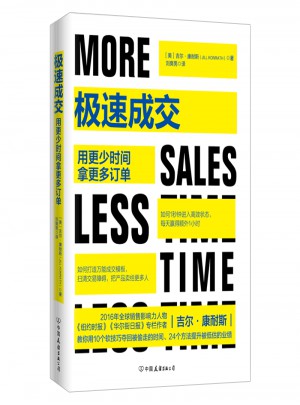 極速成交：用更少時間拿更多訂單