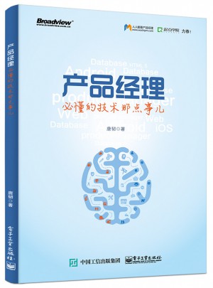 產(chǎn)品經(jīng)理必懂的技術(shù)那點(diǎn)事兒