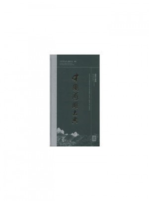 中國河湖大典