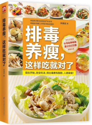 排毒養(yǎng)瘦，這樣吃就對了