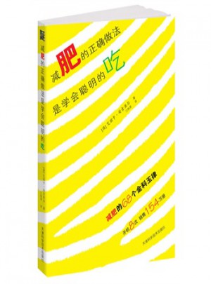 減肥的正確做法是學(xué)會(huì)聰明吃