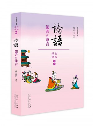 論語·彩版