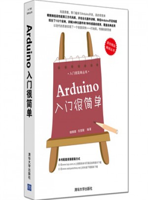 Arduino入門很簡單