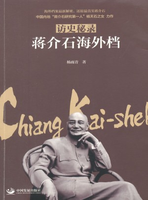 訪史秘錄：海外檔