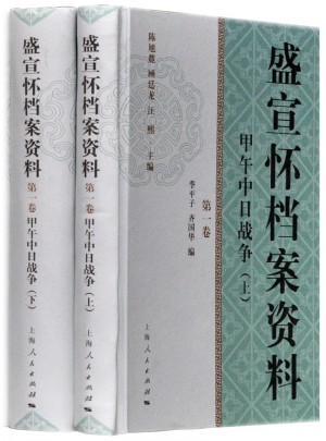 盛宣懷檔案資料（及時卷）