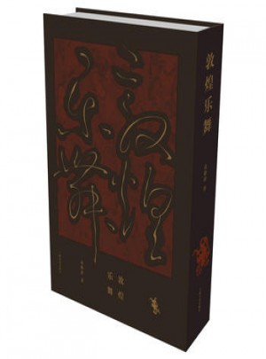敦煌樂(lè)舞