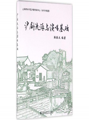 滬劇流派與演唱基礎