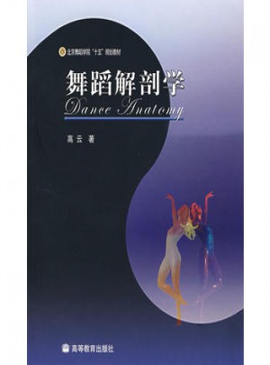 舞蹈解剖學