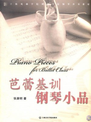 芭蕾基訓(xùn)鋼琴小品