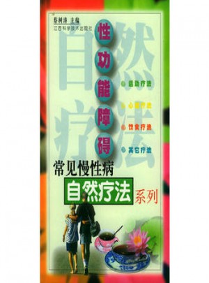 性功能障礙
