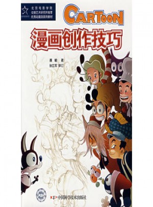 漫畫創作技巧