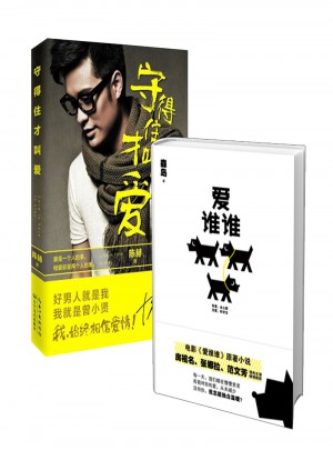 沒有你，我怎能獨自溫暖2冊