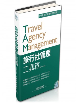 旅行社管理工具箱