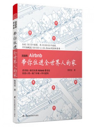 民宿網Airbnb 帶你住進全世界人的家