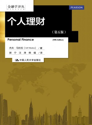 個人理財（第五版）