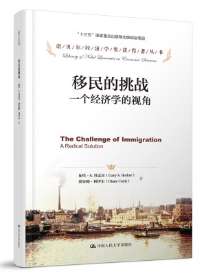 移民的挑戰(zhàn)：一個(gè)經(jīng)濟(jì)學(xué)的視角