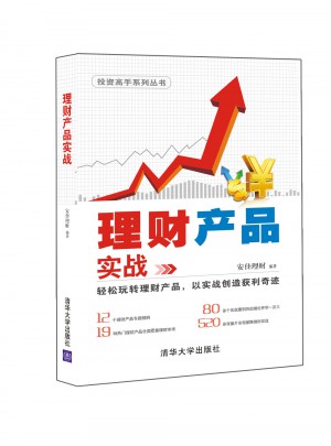 理財產品實戰