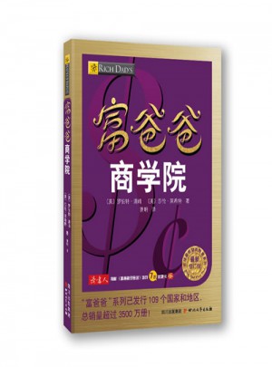 富爸爸商學院（近期修訂版）