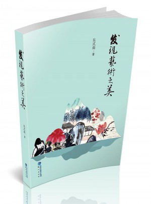 發現藝術之美