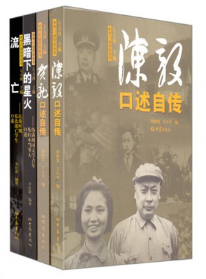 中華口述歷史叢書（套裝4冊）