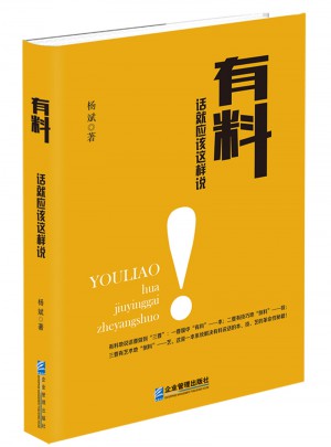 有料：話就應該這樣說