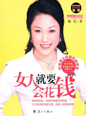 女人就要會花錢