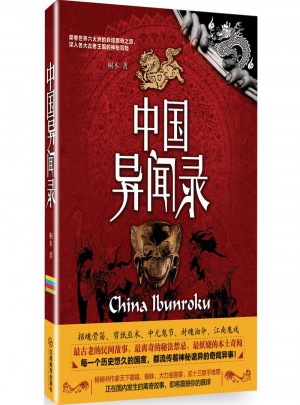 中國(guó)異聞錄