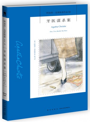 牙醫謀殺案