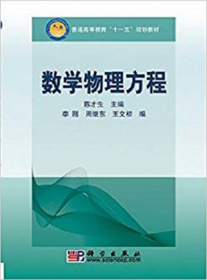 數學物理方程