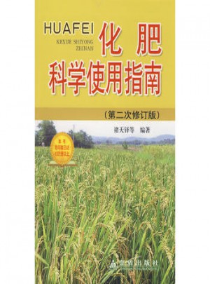 化肥科學(xué)使用指南