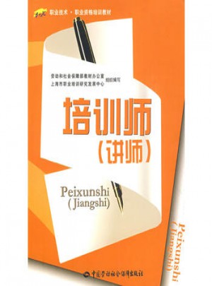培訓師（講師）