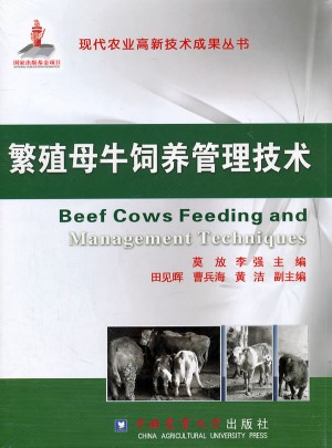 繁殖母牛飼養(yǎng)管理技術(shù)