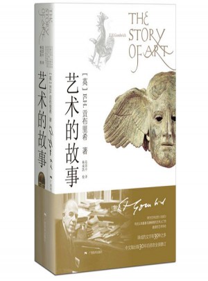 藝術的故事
