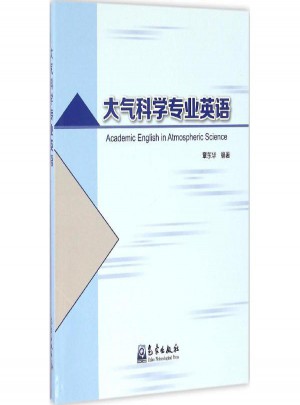 大氣科學專業(yè)英語