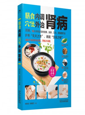 名醫(yī)教你·膳食內(nèi)調(diào)，穴位外治腎病